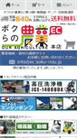 Mobile Screenshot of ec.boku-nou.jp